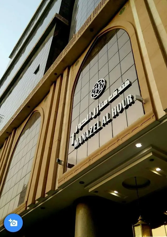 فندق Manazil Al Hor 1 مكة